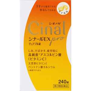 シナールEX pro チュアブル錠  240錠 【第三類医薬品】