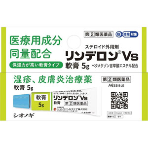 ★リンデロンVs軟膏  5g 【指定第二類医薬品】