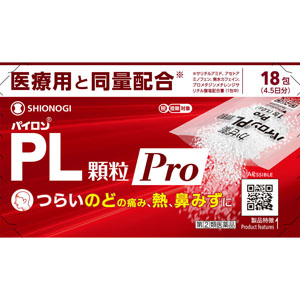 ★パイロンＰＬ顆粒Ｐｒｏ  18包（4.5日分） 【指定第二類医薬品】