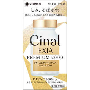 シナールＬホワイトエクシア プレミアム２０００  200錠 【第三類医薬品】
