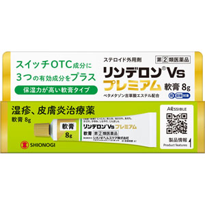 ★リンデロンＶｓプレミアム軟膏  8g 【指定第二類医薬品】