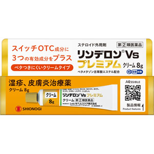 ★リンデロンＶｓプレミアムクリーム  8g 【指定第二類医薬品】