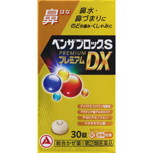 ★ベンザブロックＳプレミアムＤＸ錠  30錠 【指定第二類医薬品】
