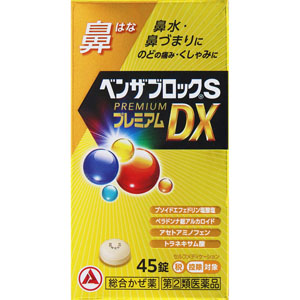 ★ベンザブロックＳプレミアムＤＸ錠  45錠 【指定第二類医薬品】