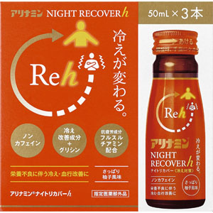 アリナミンナイトリカバーh  50mL×3本  【指定医薬部外品】