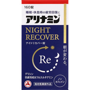 アリナミンナイトリカバー錠  160錠　 【指定医薬部外品】