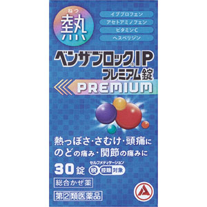 ★ベンザブロックIPプレミアム錠  30錠 【指定第二類医薬品】