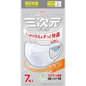 三次元マスク すこし大きめＬサイズ  7枚