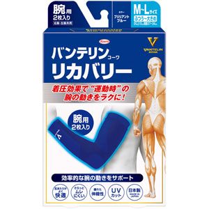 バンテリンコーワリカバリー 腕用 ふつう~大きめサイズ  2枚 ブリリアントブルー