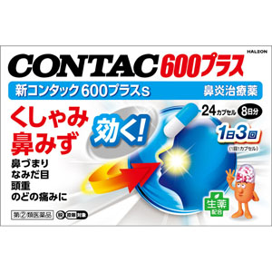 ★新コンタック600プラスs  24カプセル・8日分 【指定第二類医薬品】