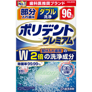 部分入れ歯用 ダブル洗浄 ポリデント プレミアム 96錠