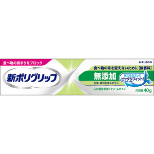 新ポリグリップ 無添加  40g　 【管理医療機器】