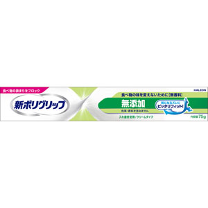 新ポリグリップ 無添加  75g　 【管理医療機器】