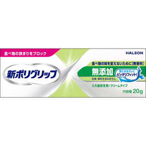 新ポリグリップ 無添加  20g　 【管理医療機器】