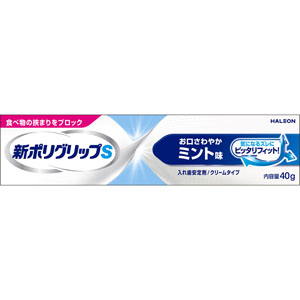 新ポリグリップ Ｓ  40g　 【管理医療機器】