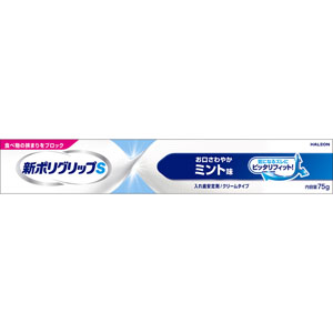 新ポリグリップ Ｓ  75g　 【管理医療機器】