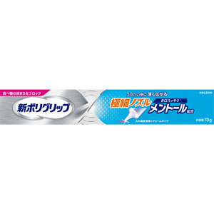 新ポリグリップ 極細ノズル メントール配合  70g　 【管理医療機器】