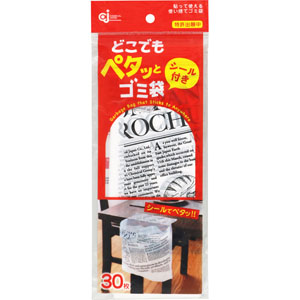 どこでもペタッとゴミ袋  30枚 乳白半透明